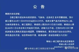 四川青城山-都江堰景区8月12日临时闭园图片