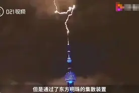 上海东方明珠证实被雷暴击中天线：通过避雷针引流到地下，安然无恙图片