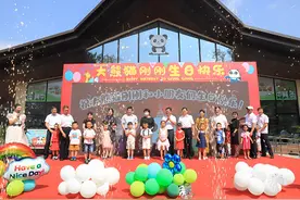 大熊猫庆生会 点燃鞍山城市活力图片