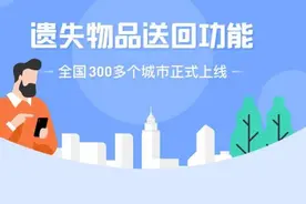 滴滴遗失物品送回功能全国上线：乘客可选择三种送回方式图片