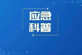 应急科普 | 有限空间作业应注意这些图片