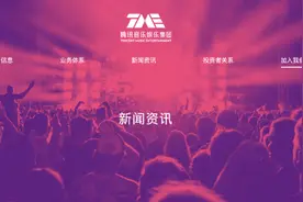 音乐版权独家授权模式将终结？环球音乐同时授权网易云、腾讯音乐图片