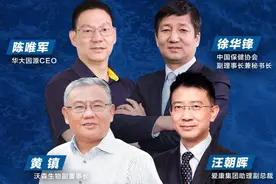 健康论坛丨疫情防控常态化 生物医药和大健康行业迎来新机遇图片