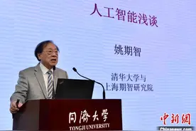 图灵奖得主姚期智：基础研究对人工智能的发展至关重要图片