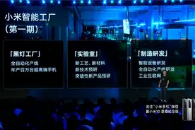 小米“黑灯工厂”曝光：全自动化生产 一年产百万台手机图片