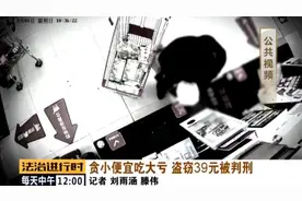 女子盗窃价值39元物品，法院判决结果公布图片
