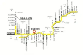 地铁3号线拟定站名公示！快来看看你家门口的站点名满意吗图片