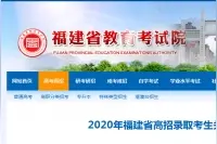 考生注意！福建省高招录取有关问题 解答来了图片