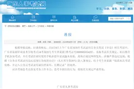 广东省考考生手机作弊 官方：严肃查处监考不到位行为图片