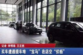 女子全款购车 荆门宝泽宝马4S店却迟迟不交车！面对记者采访，销售经理打起了太极……图片