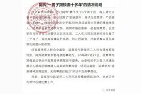 官方通报“男子锁妻10年”：生三孩，曾弑母图片