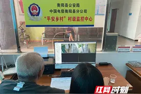 衡阳县演陂镇“平安乡村”建设筑起农村防护网图片