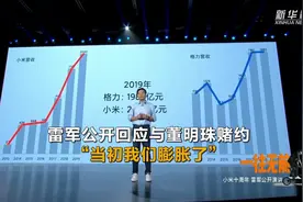 雷军公开回应和董明珠赌约：“当初我们膨胀了”视频封面