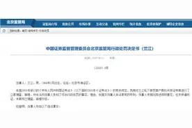 又见证券从业人员违规炒股 监管出手了图片