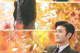 《我，喜欢你》都市男女美食心动之旅即将开启图片