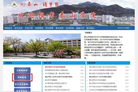 录取结果可查询！泰山学院提前批招生录取工作已完成图片