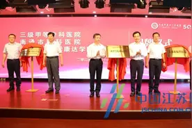 南通第四人民医院成功晋级三级甲等专科医院图片