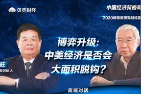 曹德旺对话余永定（四）：中美经济是否会走向全面脱钩？图片