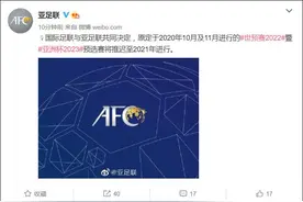 官宣：世预赛四十强赛推迟至明年举行图片