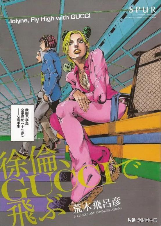 时尚中国丨SPUR × GUCCI × 荒木飞吕彦，带你走进JOJO的奇妙冒险世界