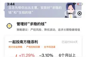 “一起投”、“帮你投”傻傻分不清楚？一文看懂腾讯、支付宝投顾业务有啥区别图片