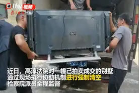 硬核执行！法拍房里有人赖着不走，法院强制清空交付买家图片