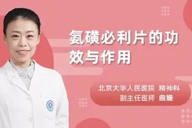 氨磺必利片的功效与作用视频封面