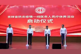 吉林：全国首次向抗疫一线医务人员提供省级劳模疗休养待遇图片