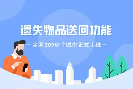 封面有数｜平均每天有6649人在网约车上丢失物品 有近35%的遗失物无法找回图片
