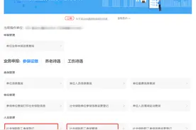 用人单位请注意：社保网上办理人员增减规则有重大变化！图片