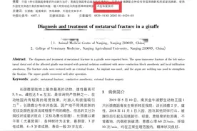 死亡长颈鹿在期刊“复生”，作者：结论为提前假设，已申请勘误图片