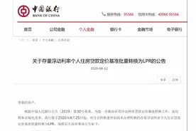 还纠结要不要转换LPR？这五大行发公告：你没说不转就统一转图片
