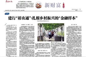 新财富〡建行“裕农通”：扎根乡村振兴的“金融样本”图片
