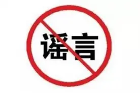 官方辟谣！福州籍海外华侨勿信注销户籍谣言图片
