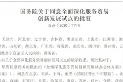 国务院批复同意！厦门成为国家级试点！全省唯一图片