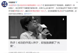 央视评林夕跟港独搞到一块儿了：成功的作词人，却独独误解“光荣”一词图片