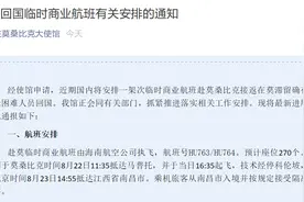 紧急通知！中国驻莫桑比克大使馆：将安排临时商业航班，预计座位270个，接送确有特殊困难中国公民回国图片
