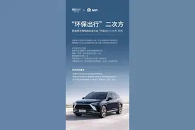 新能源车主遇上顺风车车主 嘀嗒出行和蔚来携手开启“环保出行二次方”时代图片