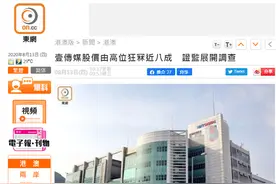 壹传媒股价今早狂泻近八成，港媒：香港证监已经展开调查图片