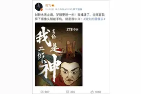小米透明电视刚上热搜，中兴屏下摄像手机就来抢风头图片