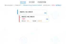阿里巴巴在宁波成立新公司，注册资本1亿元图片
