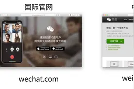 腾讯强调WeChat与微信的区别图片