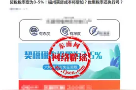 契税法实施，福州买房成本将增加？莫信图片