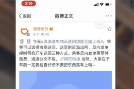 滴滴上线遗失物品找回功能视频封面