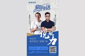 俞敏洪对话周逵：在争议中，赋予观点“舒服”的说服力图片
