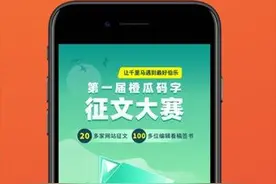 书旗小说与橙瓜码字达成合作，网文赛道玩家们纷纷使出浑身解数扶持作家图片