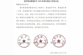 国开教育集团关于2020年高中招生工作的公告图片