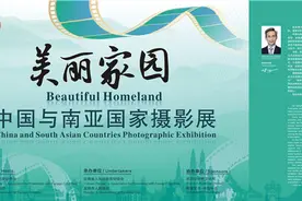 美丽家园——中国与南亚国家摄影展线上开展图片