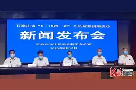 月捐1元 爱心无限！河北石家庄将举办“8·18帮一帮”全民慈善捐赠活动图片