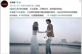 七夕卖货广告这一幕，卡地亚硬说成“父子”图片